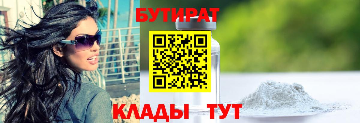 БУТИРАТ оксана Усинск