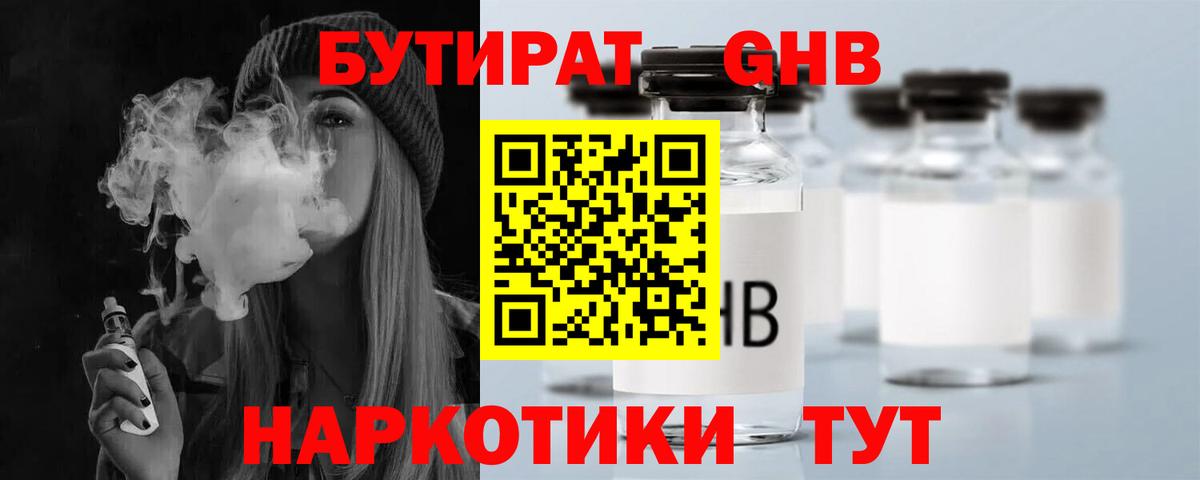 Бутират оксана Усинск