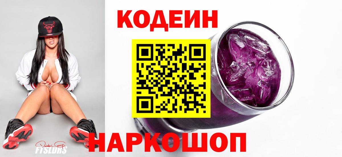 Кодеин напиток Lean (лин) Усинск