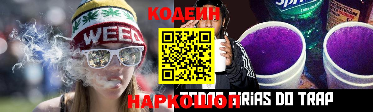 Усинск  Codein Purple Drank  Вход с VPN  Кодеин Purple Drank 