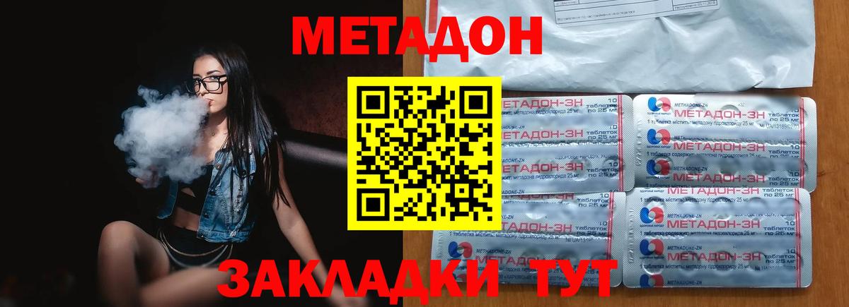 Усинск  МЕТАДОН methadone  Вход с VPN 